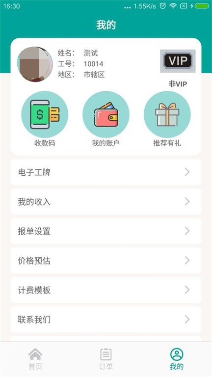 老司机出行