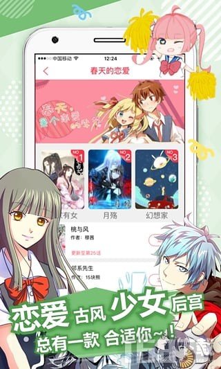 麦萌漫画app