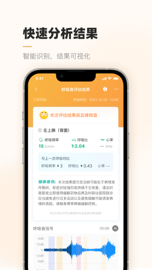 智呼吸云健康