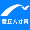 章丘人才网 