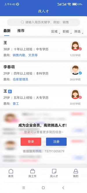章丘人才网