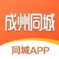 成州同城 