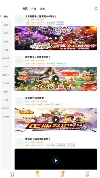 游小福修改器GM版