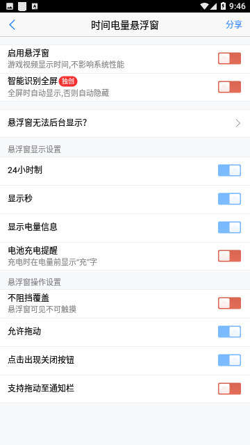 悬浮窗大师安卓版