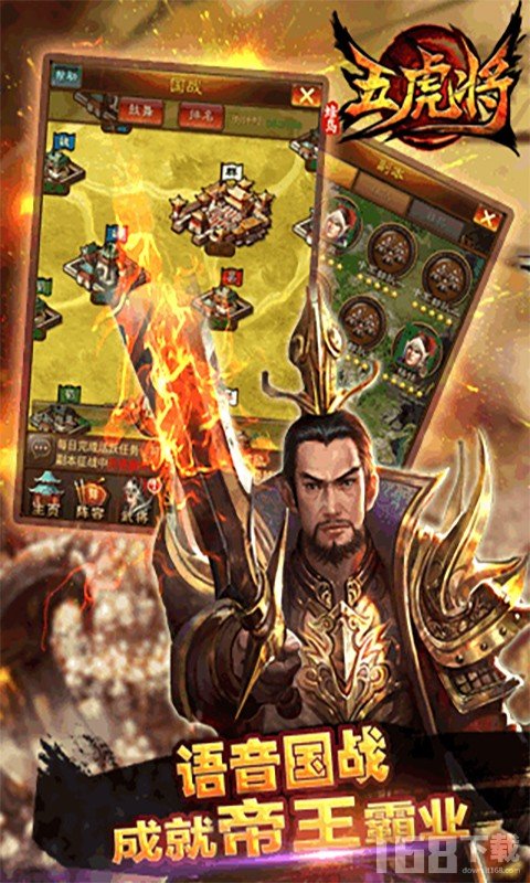 蜂鸟五虎将风云三国