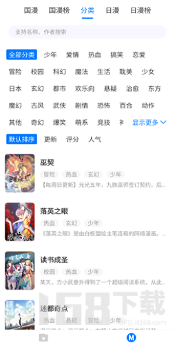 火星漫画app