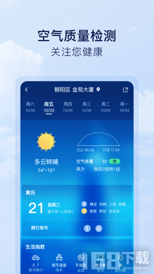 默契天气