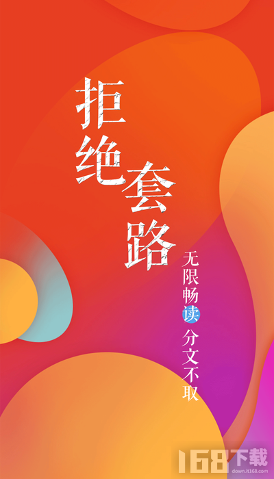 疯狂阅读免费版