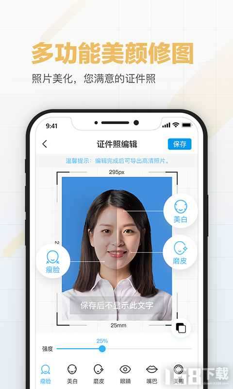 美颜证件照制作