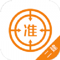 二建优题库 