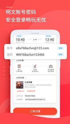 王者荣耀代练上号器