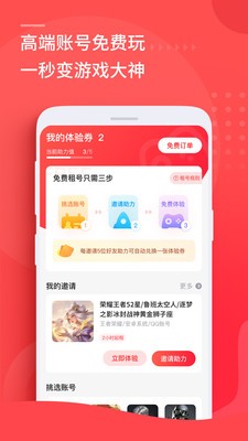 王者荣耀代练上号器