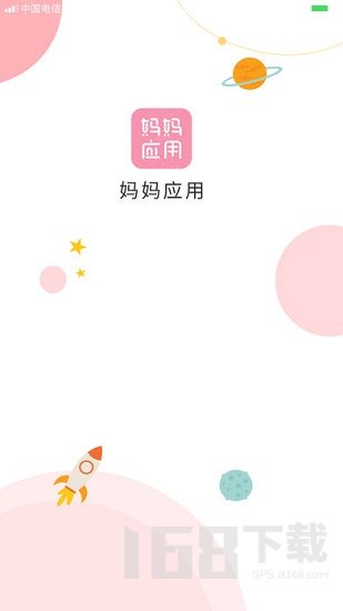 妈妈应用
