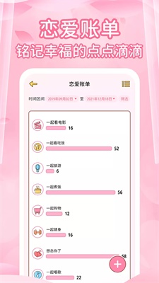 情侣记录恋爱天数