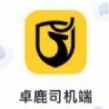卓鹿司机端 