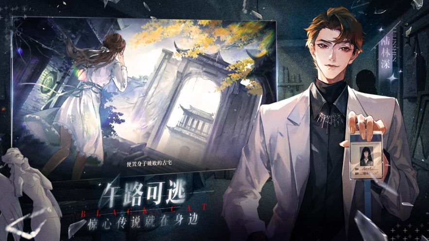 黑猫奇闻社手游