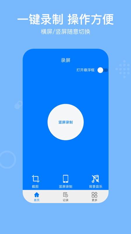 录屏行家