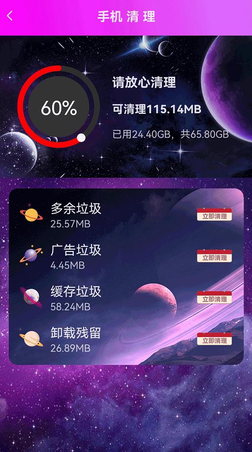 极速垃圾清理