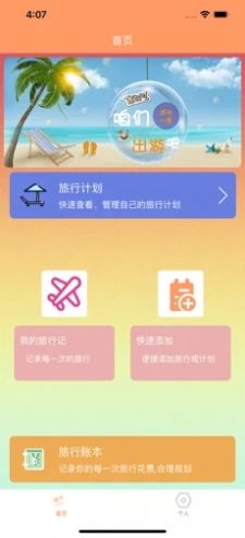 言羁旅行