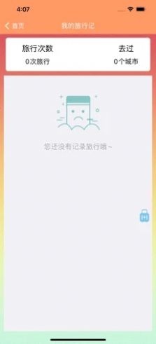 言羁旅行
