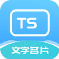 特殊文字名片助手 