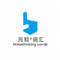 元知词汇 