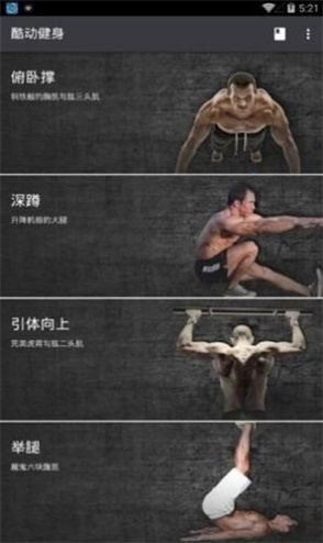 酷动健身