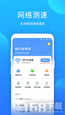 WIFI好帮手