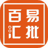 百易汇批发 