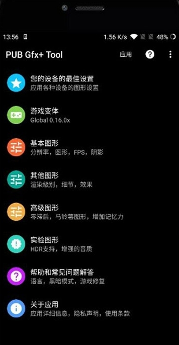 Pubgtoolplus画质助手