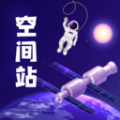 鸿物空间站 