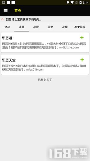 绅士宝典app
