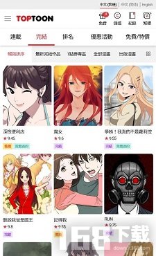 顶通漫画免费