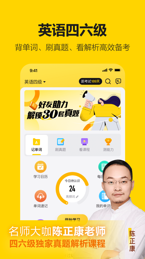 考试蚁app拆词
