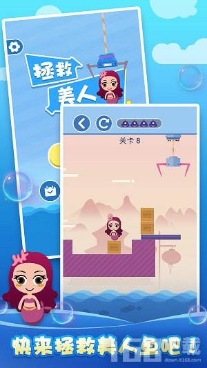 拯救美人鱼