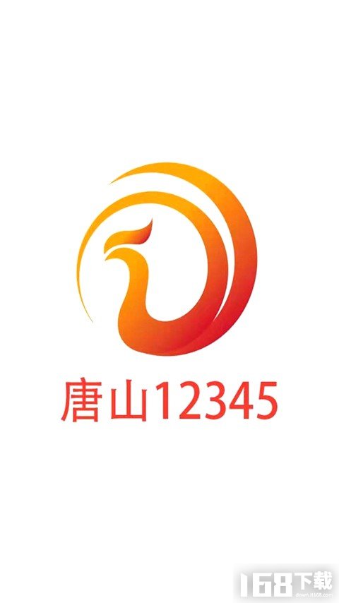 唐山12345