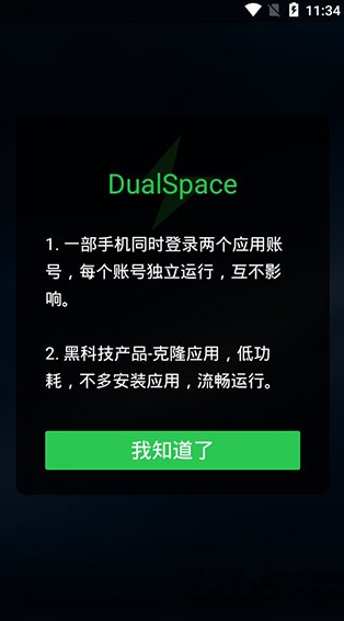 双开空间2025最新版