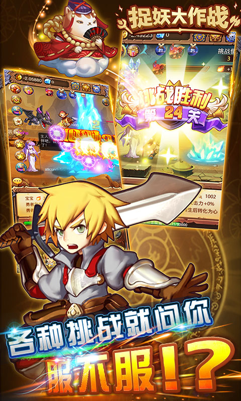 捉妖大作战