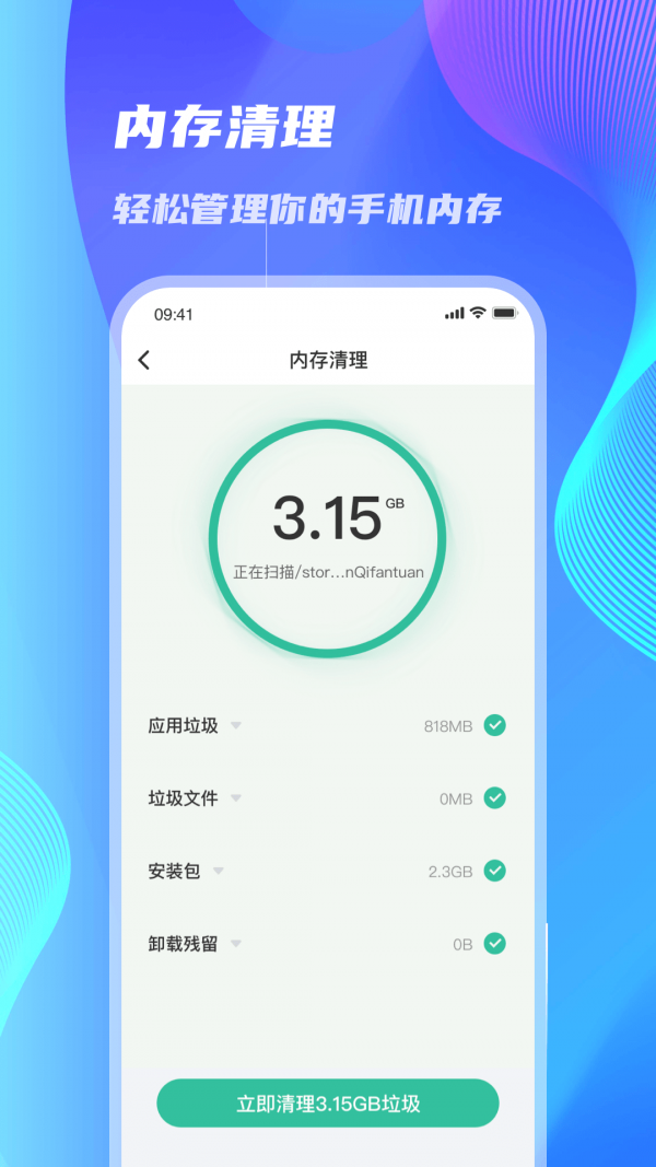 WiFi速连大师