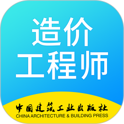 二级造价工程师考试 