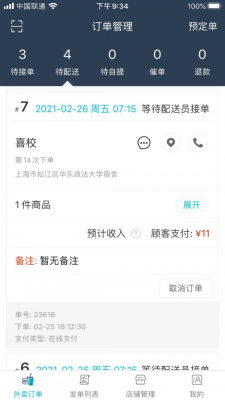 喜校商家