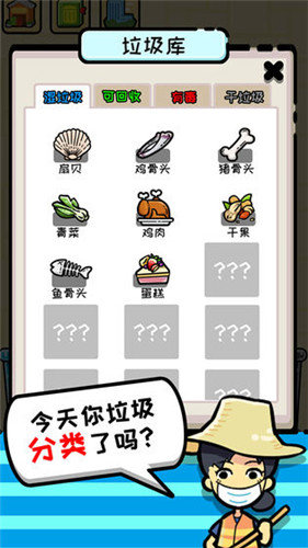 小辣鸡分垃圾
