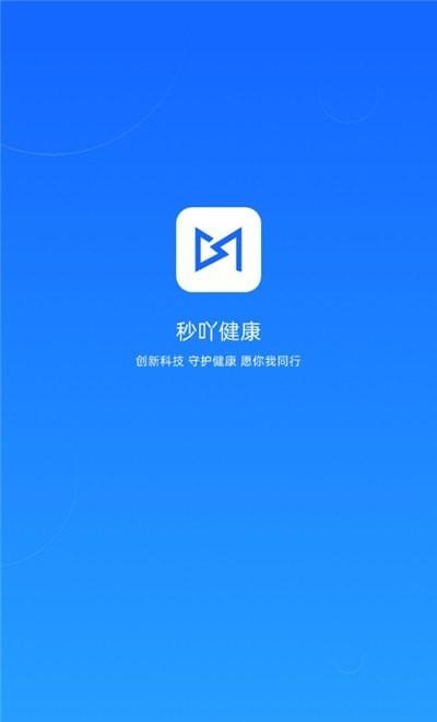 秒吖健康管理中心