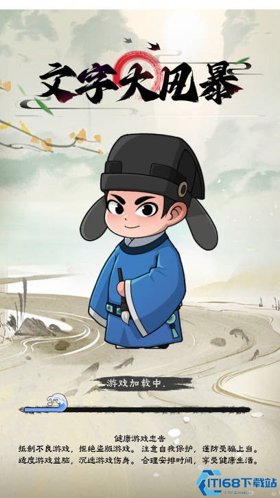 文字大风暴