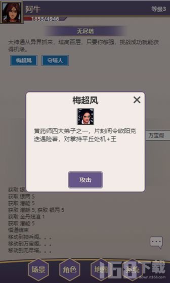 放置武侠梦