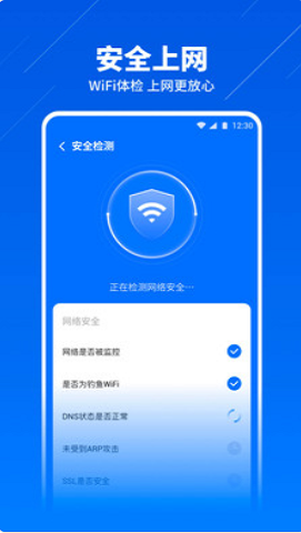 wifi智能连接