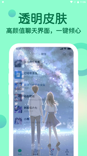 透明专属来电