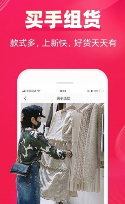 一手服装批发店主版