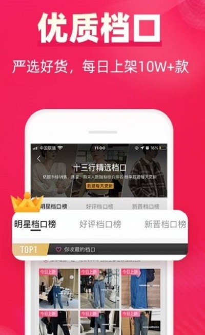 一手服装批发店主版