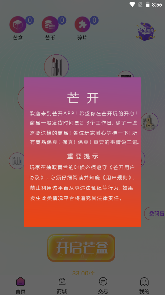 芒开盲盒